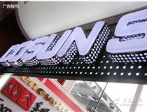 關(guān)于山西吸塑發(fā)光字制作技巧有哪些？