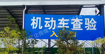 萬國(guó)質(zhì)保 二手車交易港 機(jī)動(dòng)車查驗(yàn)進(jìn)出口反光標(biāo)識(shí)牌