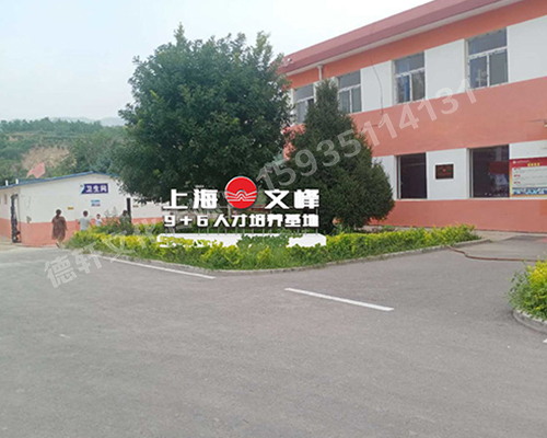 山西現(xiàn)代經(jīng)貿(mào)技工學(xué)?！坝^字