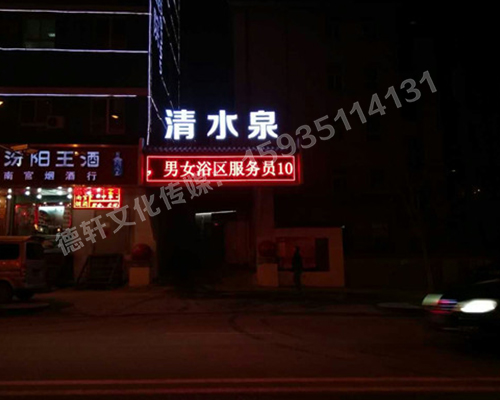 清水泉迎澤南街——顯示屏，沖孔字