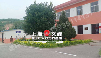 山西現(xiàn)代經(jīng)貿(mào)技工學(xué)?！坝^字